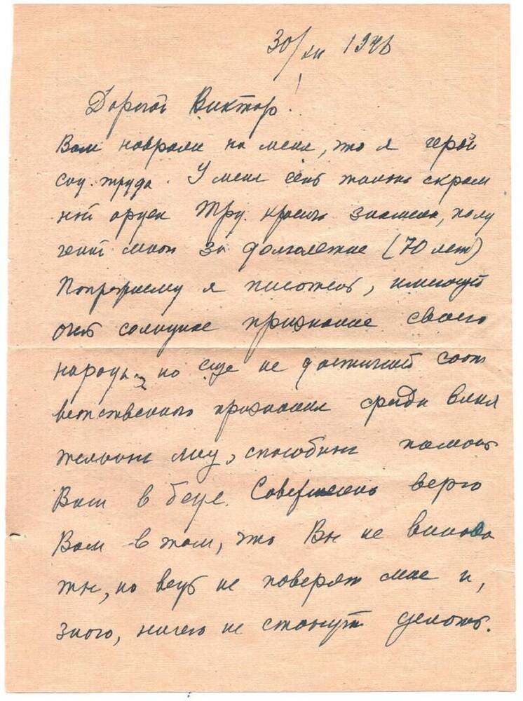 Письмо от М.М. Пришвина.