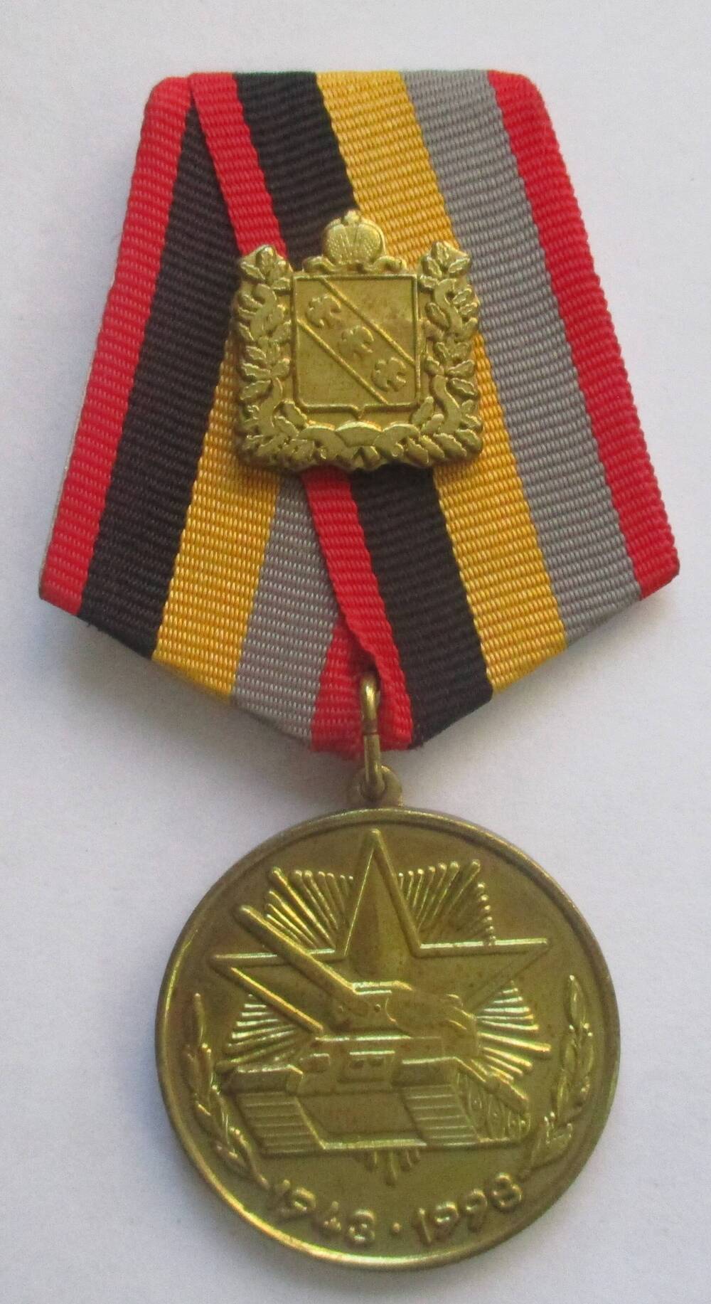Медаль «55 лет Курской битве»,