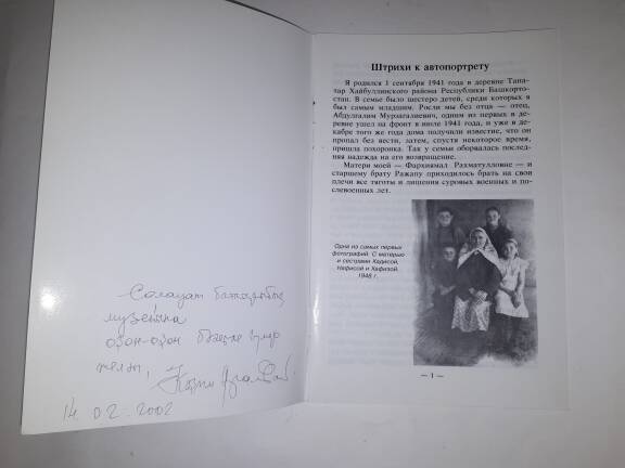 Буклет.Кадим Абдулгалимович Аралбаев-лауреат премии имени Салавата Юлаева.