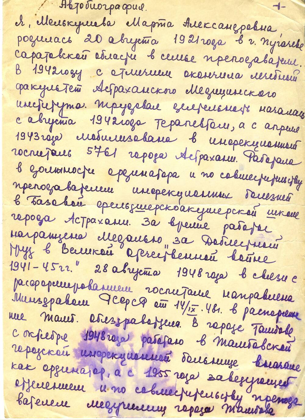 Автобиография Мелькумовой Марты Александровны. 22.11.1970 г. Рукопись. 2 л.