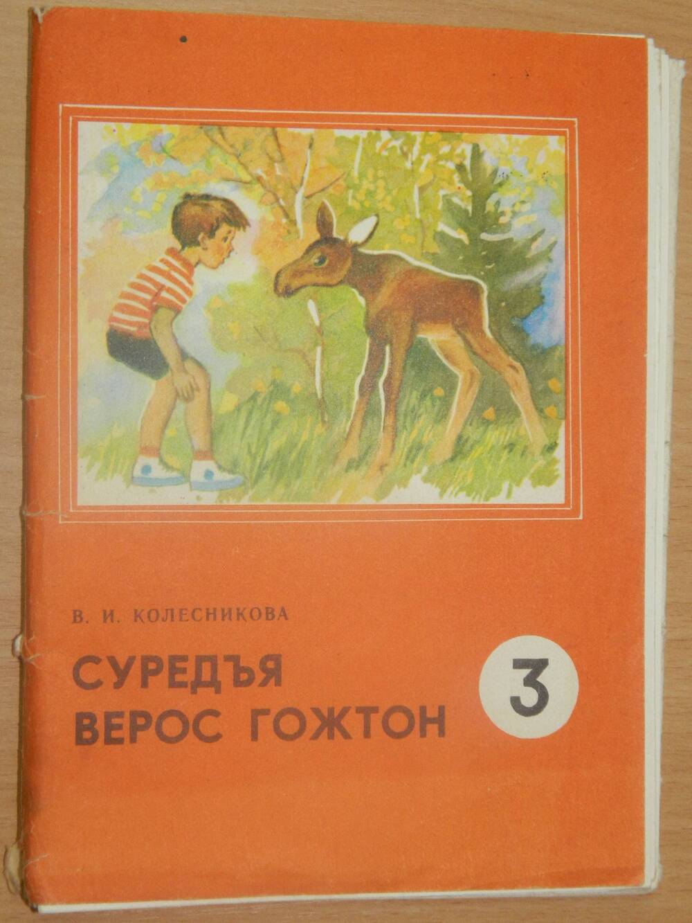 Книга. Сочинение по картинкам для 3 - го класса.