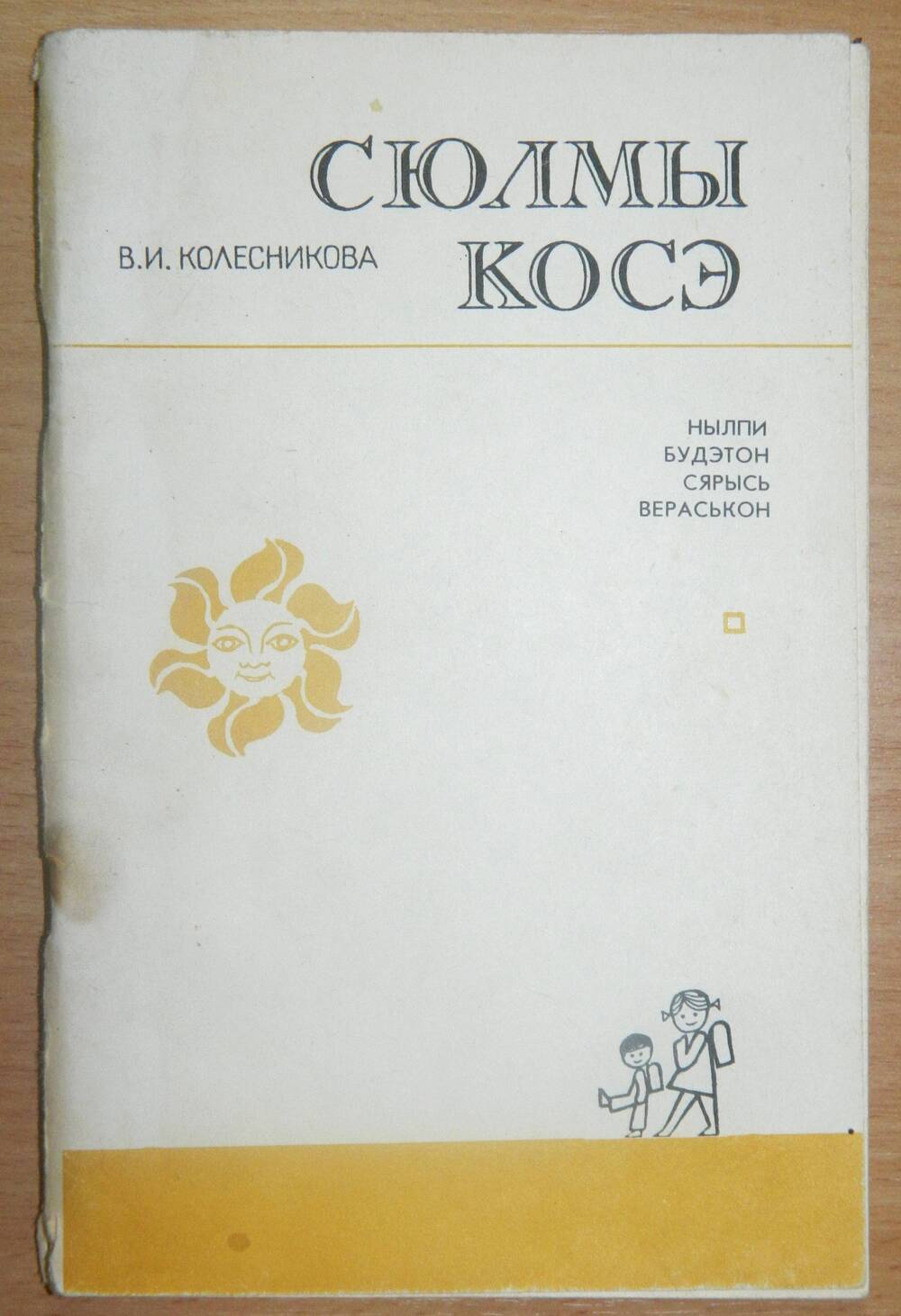 Книга. Сердце диктует.