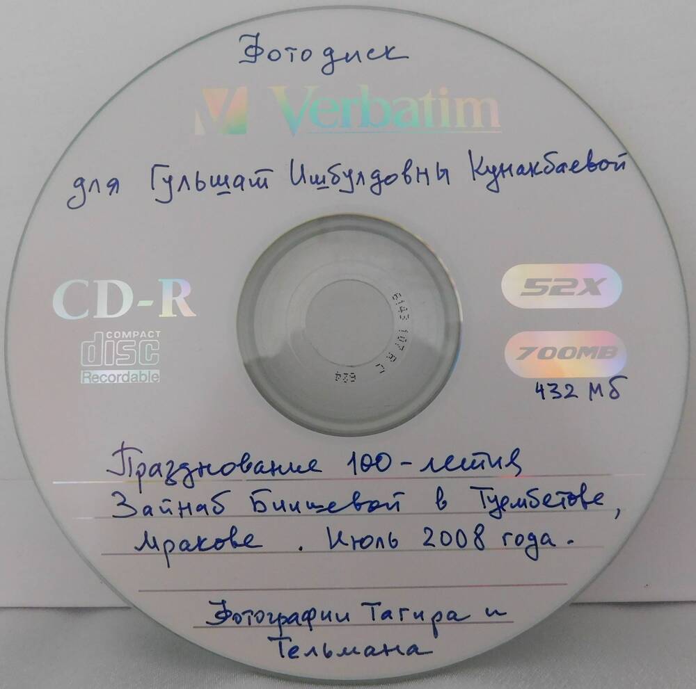 Фотодиск CD-R Verbatim Празднование 100-летия З.Биишевой в д.Туембетово, в с.Мракове