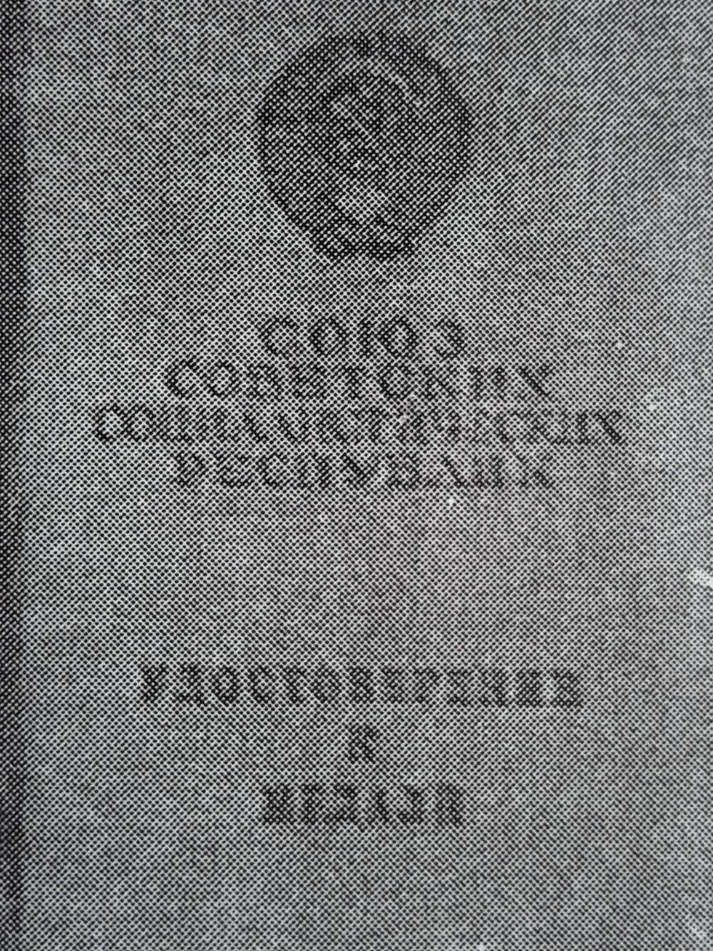 Удостоверение к медали За трудовую доблесть  Бурцева В.Н.