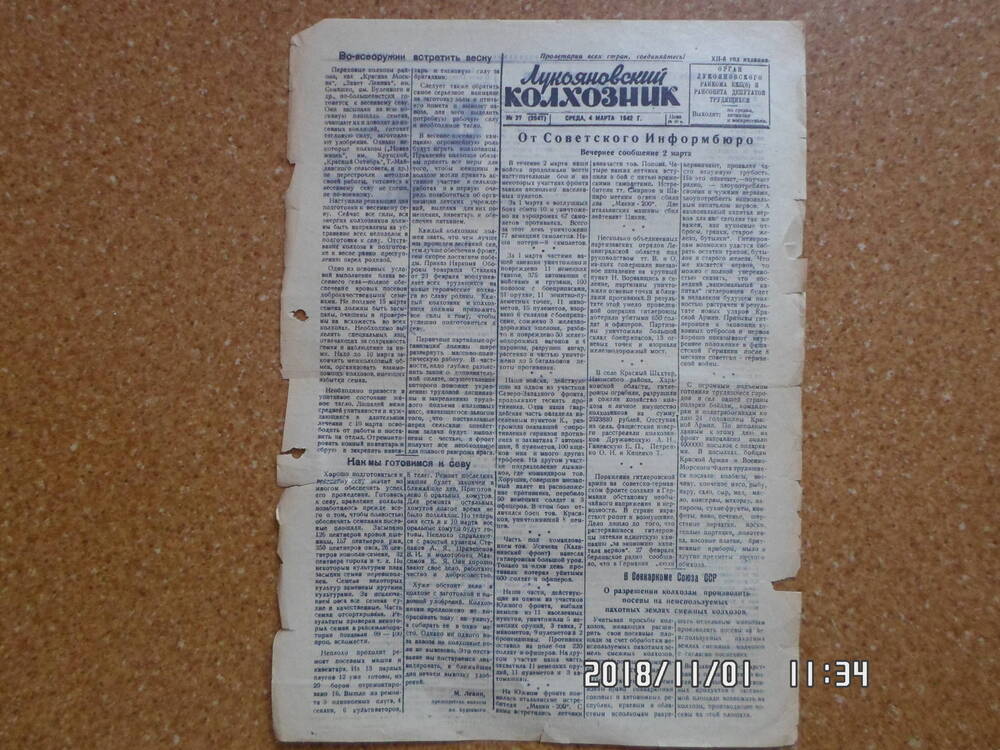 Газета Лукояновский колхозник№27(2547)