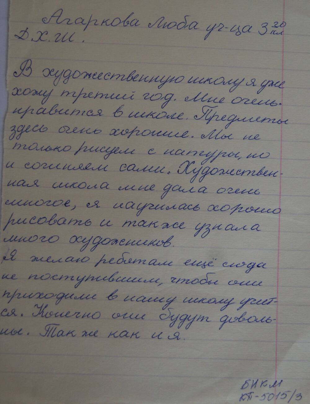 Письмо в редакцию газеты Призыв выпускников Борисовской детской художественной школы.