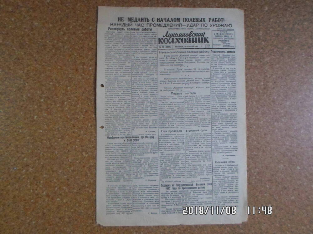 Газета Лукояновский колхозник№49(2569)