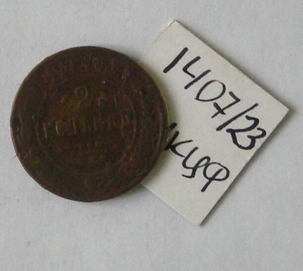 Монета 2 копейки 1897 г.
