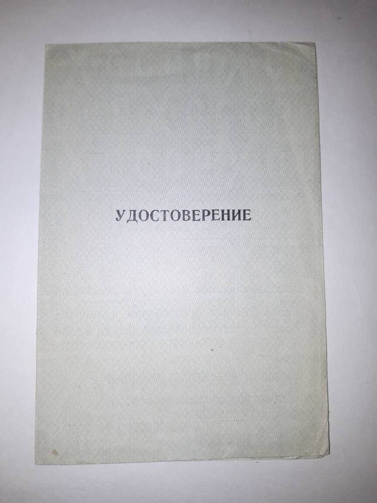 Удостоверение А. Сайфуллина о повышении квалификации.