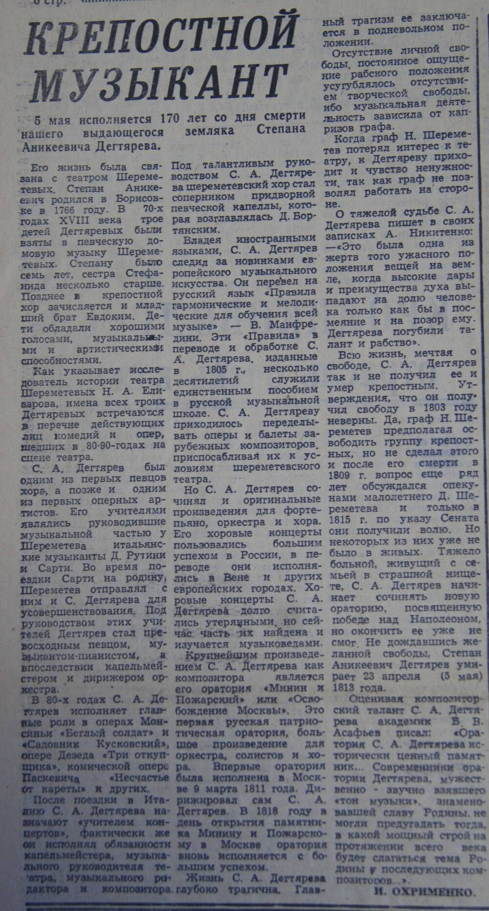 Вырезка из газеты. Статья Охрименко И.Г.  Крепостной театр в Головчино