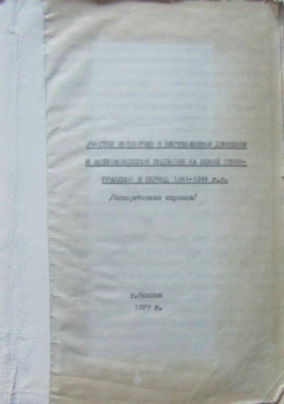 Альбом Никто не забыт и ничто не забыто 1977 год