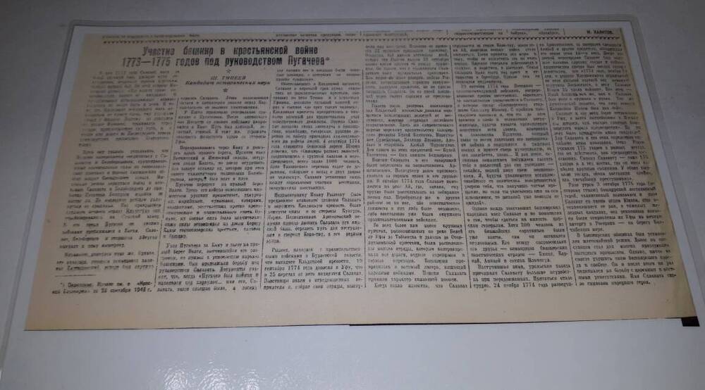 Ксерокопии газеты Красная Башкирия №193 от 1948 года.