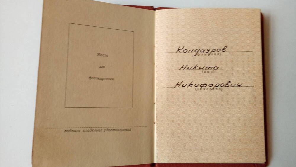 Удостоверение к медали «За трудовое отличие» Кондаурова Н.Н.