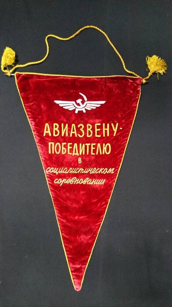 Вымпел 