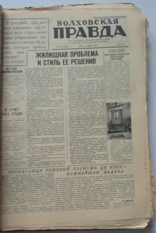 газета. Газета Волховская правда № 101 (7388) за 19 декабря 1962 г.