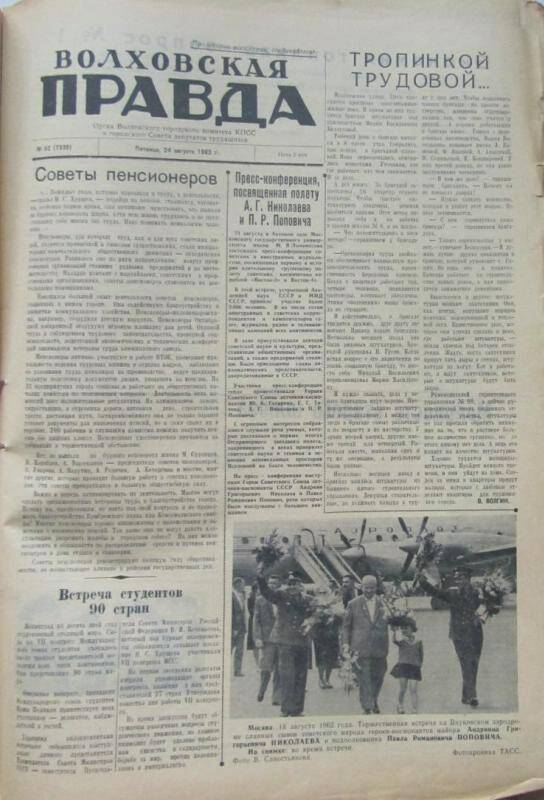 газета. Газета Волховская правда № 52 (7339) за 24  августа 1962 г