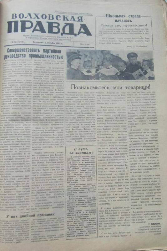 газета. Газета Волховская правда № 56 (7343) за 2 сентября 1962 г.