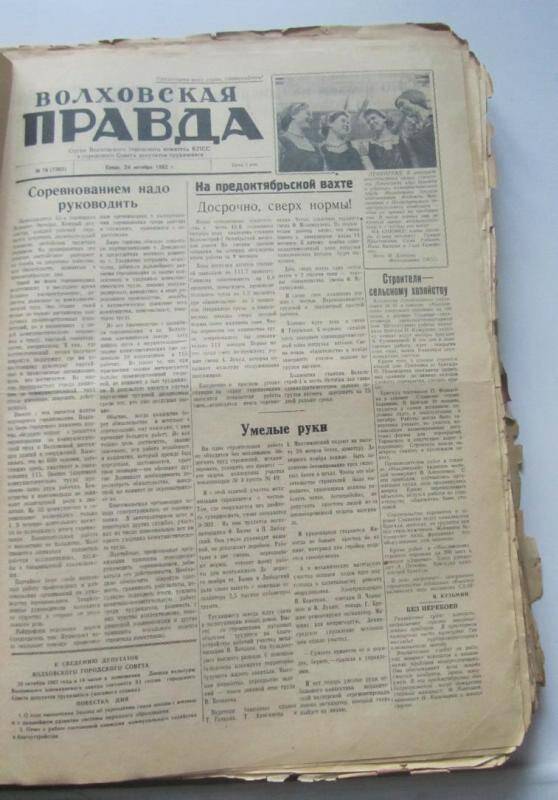 газета. Газета Волховская правда № 78 (7365) за 24 октября 1962 г.