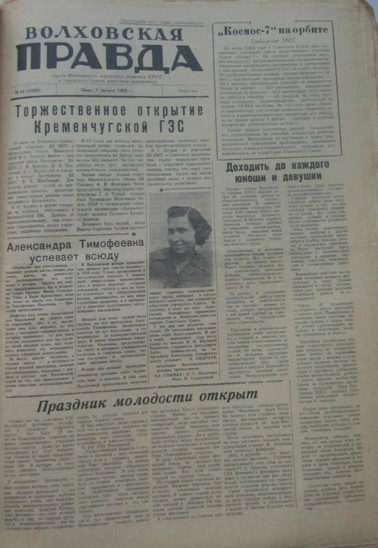 газета. Газета Волховская правда № 42(17329) за 01августа 1962 г.