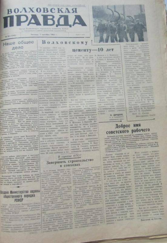 газета. Газета Волховская правда № 58 (7345) за 5 сентября 1962 г