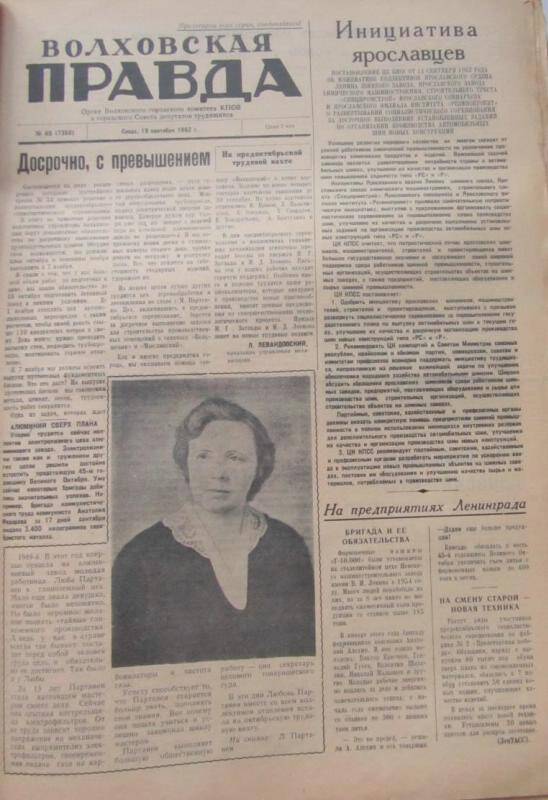 газета. Газета Волховская правда № 63 (7350) за 19 сентября 1962 г.