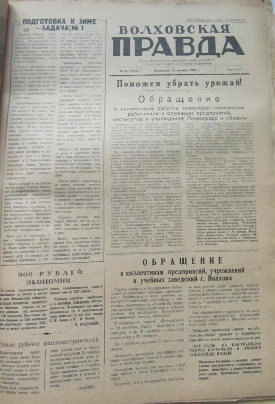 газета. Газета Волховская правда № 69 (7352) за 23 сентября 1962 г