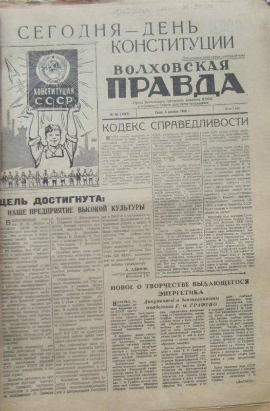 газета. Газета Волховская правда № 95 (7382) за 5 декабря 1962 г.,