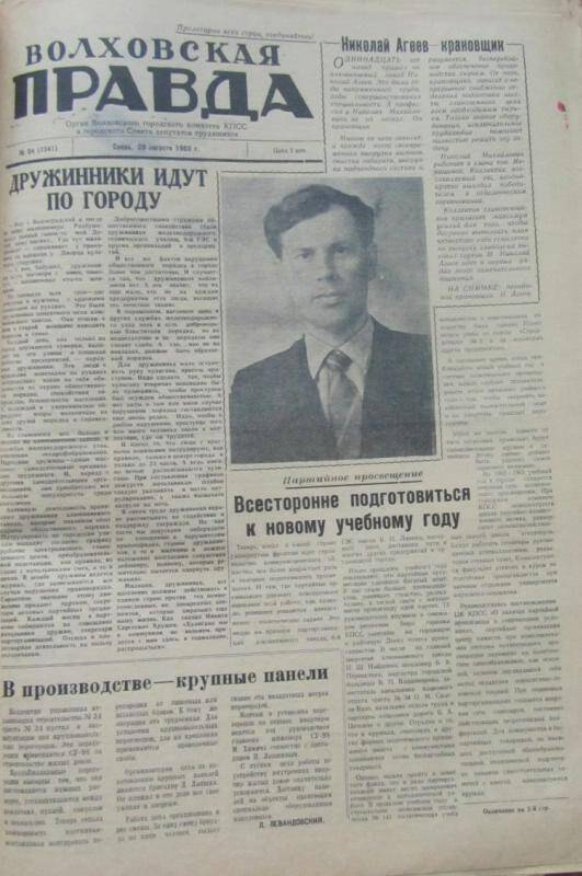 газета. Газета Волховская правда № 54 (7341) за 29  августа 1962 г.