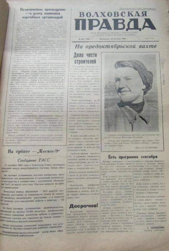 газета. Газета Волховская правда № 68 (7355) за 30 сентября 1962 г