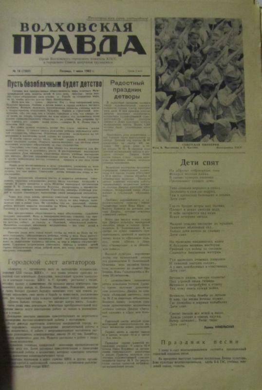 газета. Газета Волховская правда № 17(7304) за 3 июня 1962 г.