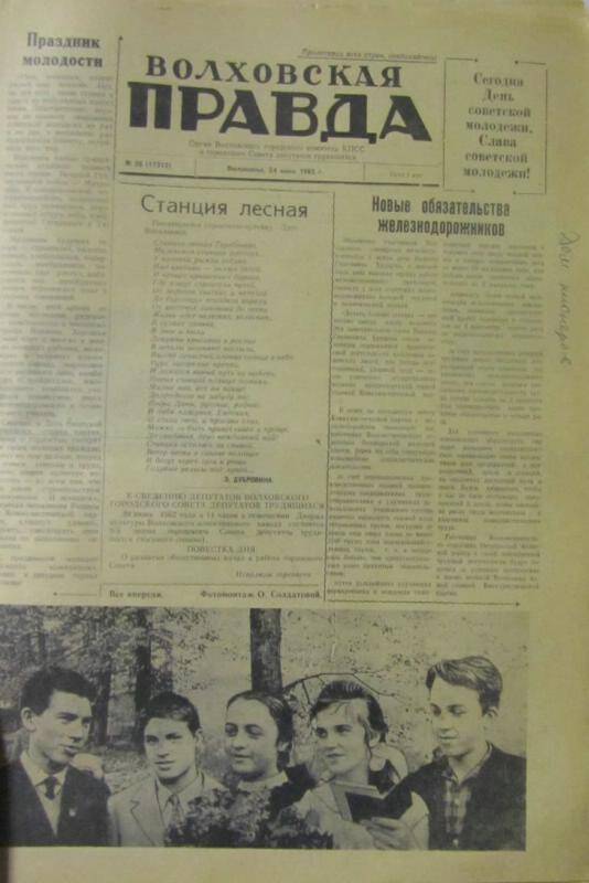 газета. Газета Волховская правда № 27(17314) за 27 июня 1962 г.