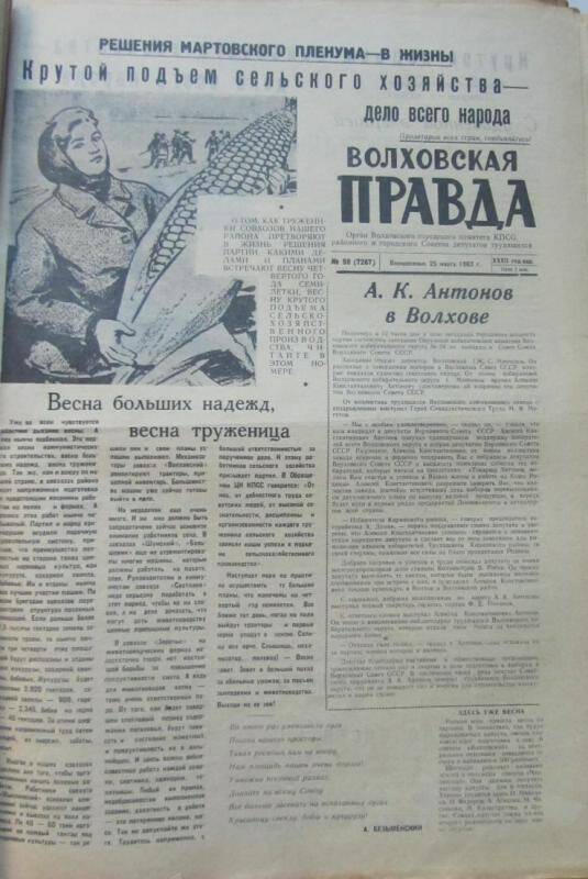 газета. Волховская правда № 59(7267) от 25.03.1962 г.