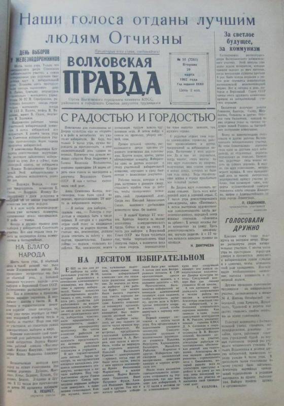 газета. Волховская правда № 55(7263) от 21.03.1962 г.