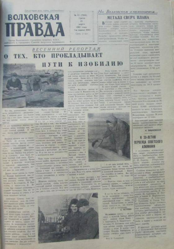 газета. Волховская правда № 61(7269) от 28.03.1962 г.