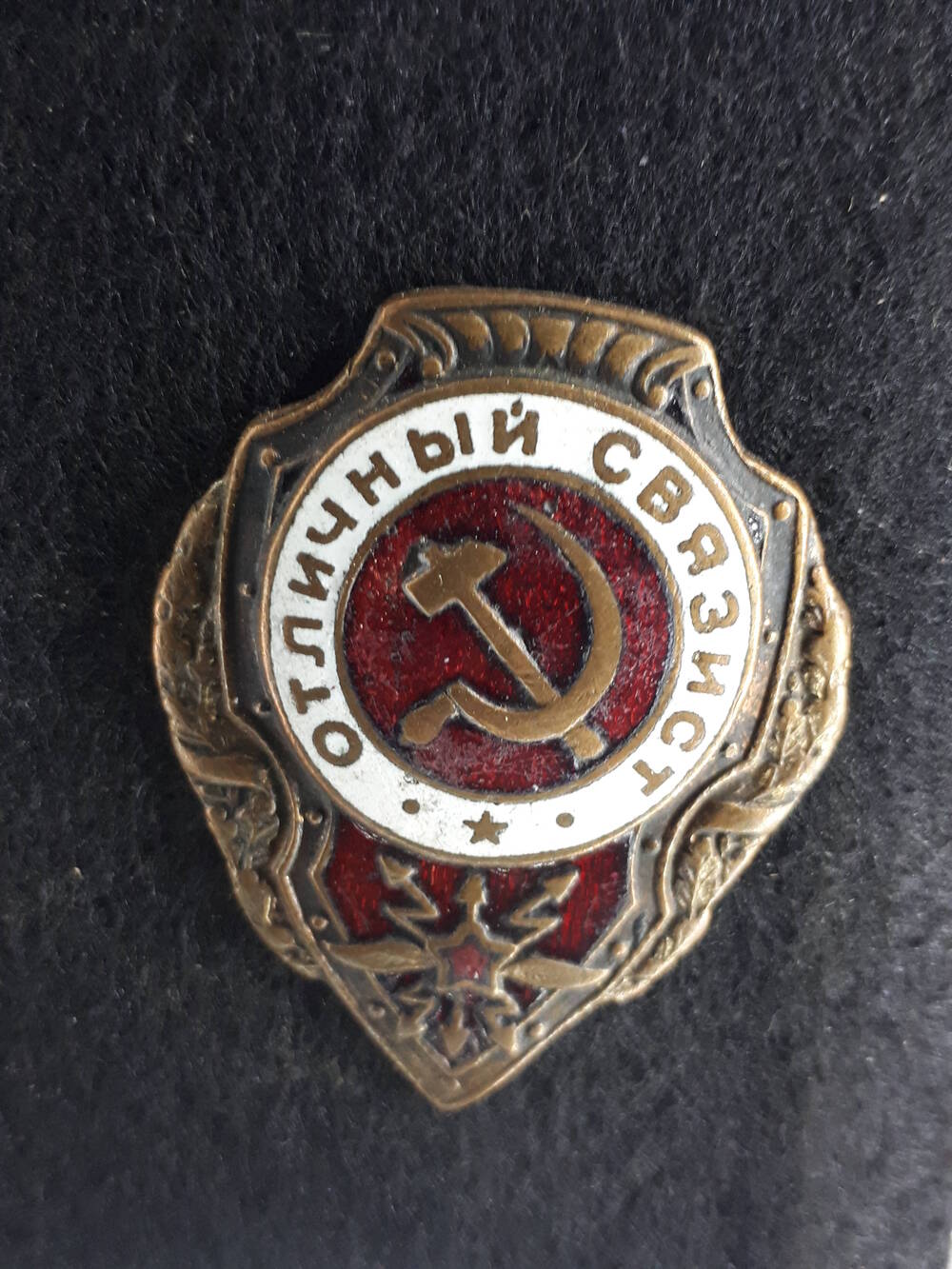 Знак Отличный связист