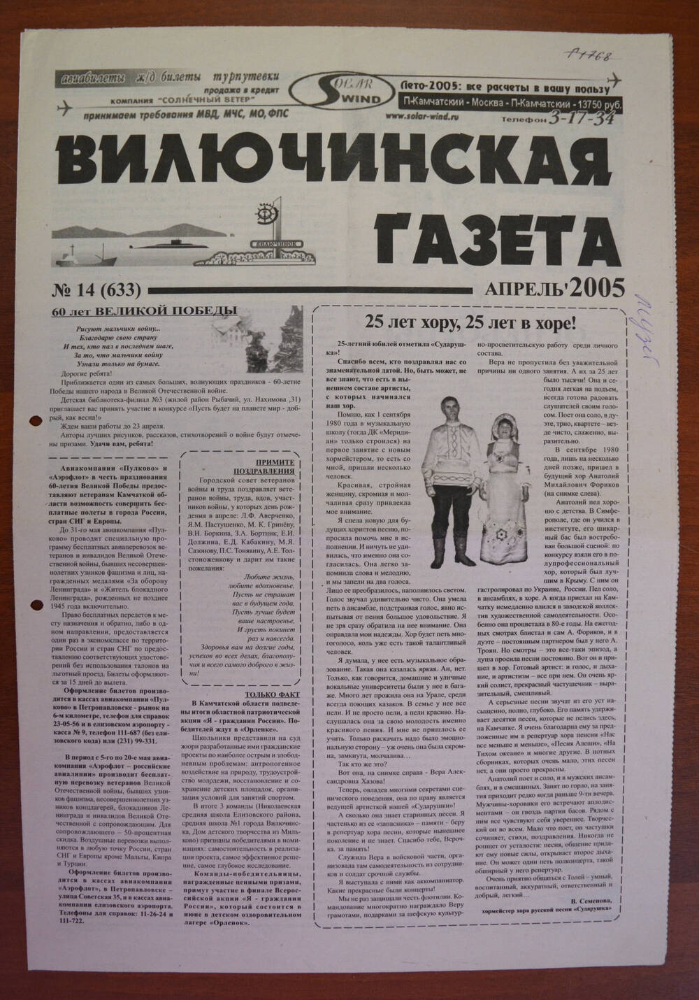 Газета «Вилючинская газета» № 14 (633).