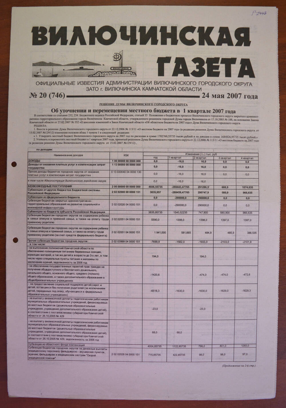 Газета «Вилючинская газета» № 20 (746).