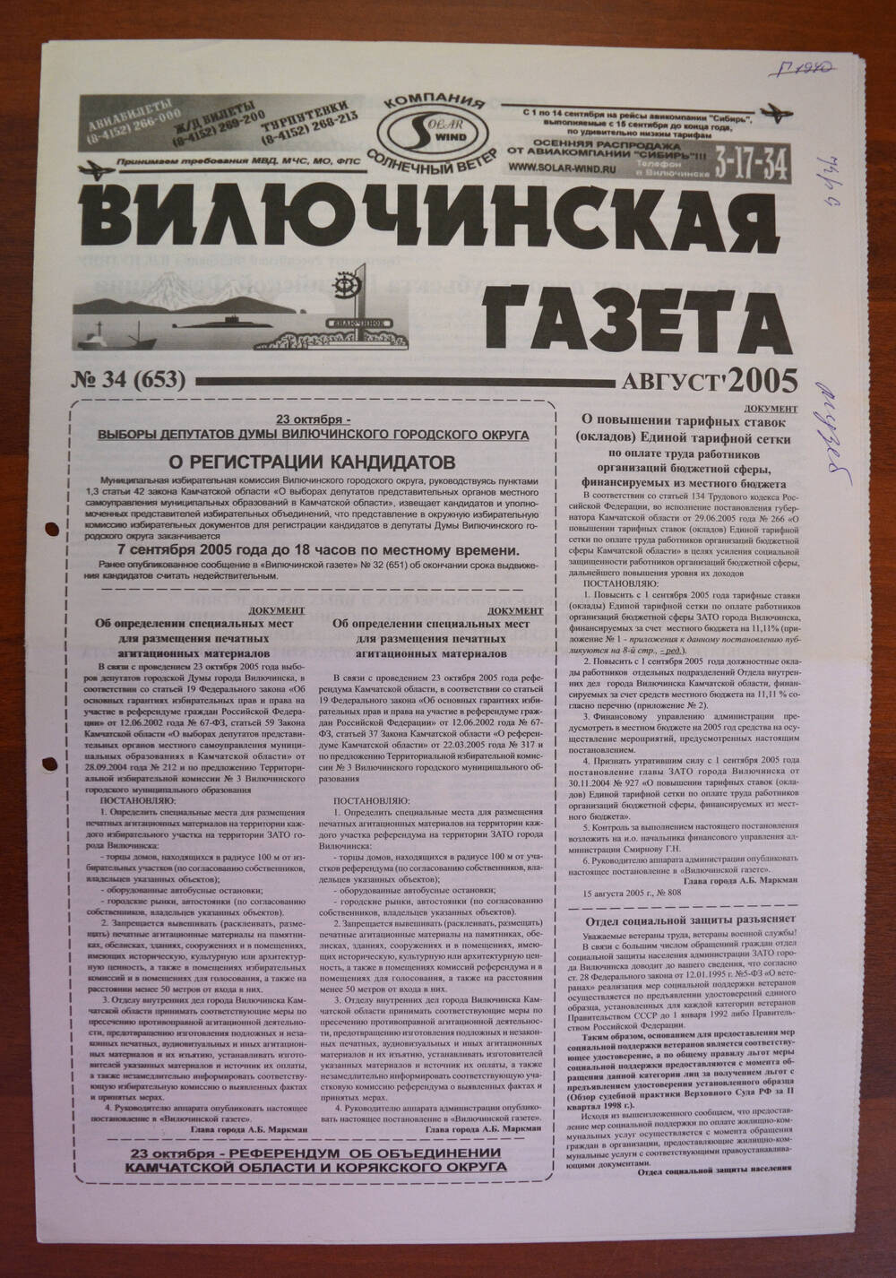 Газета «Вилючинская газета» № 34 (653).