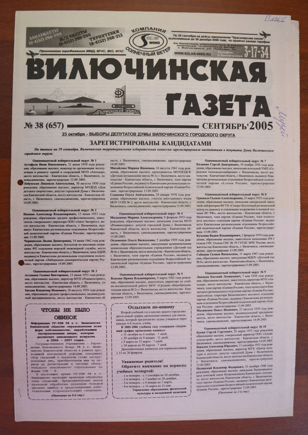 Газета «Вилючинская газета» № 38 (657).