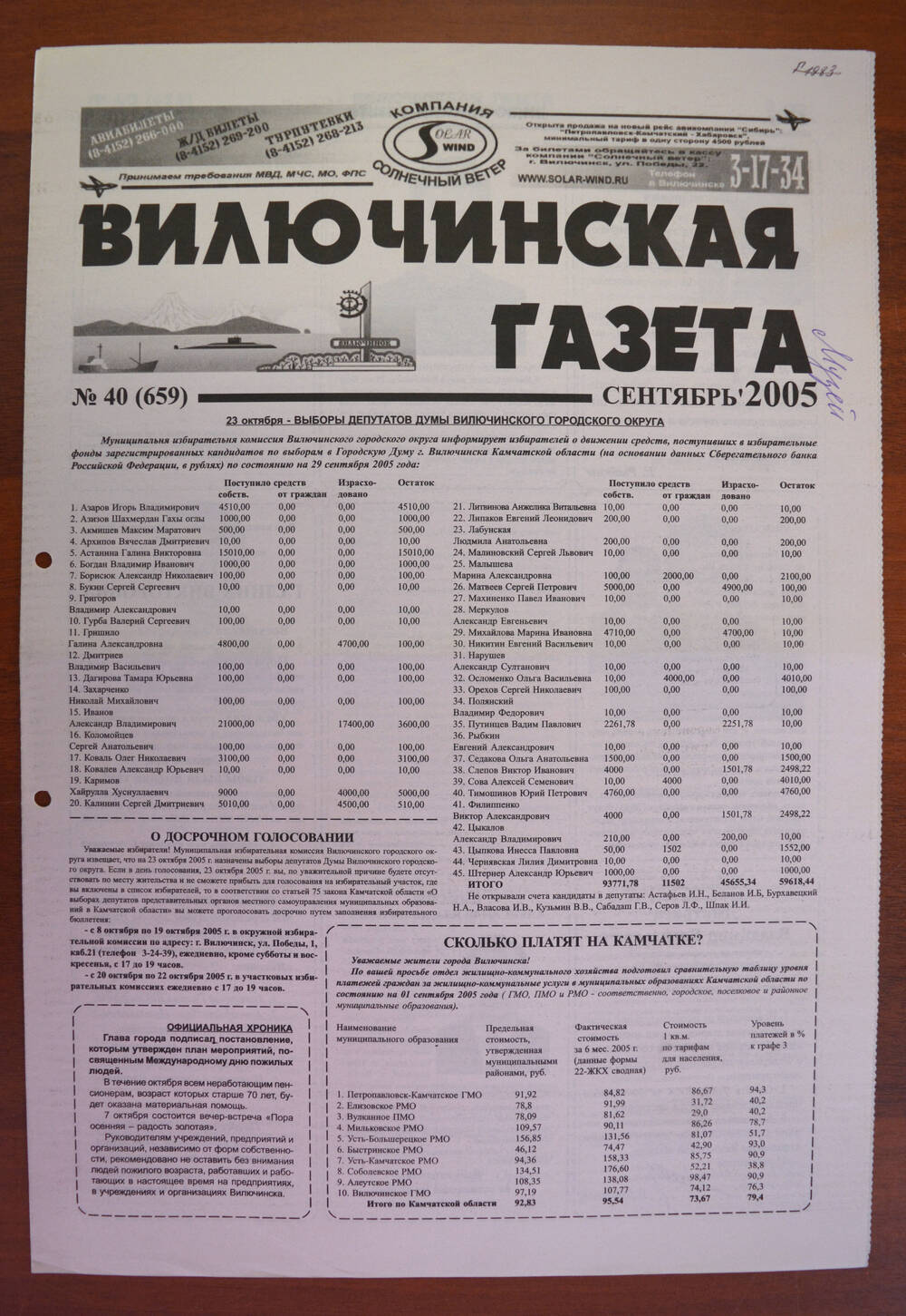 Газета «Вилючинская газета» № 40 (659).