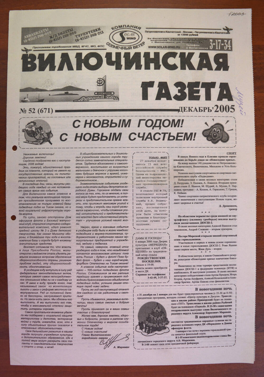 Газета «Вилючинская газета» № 52 (671).