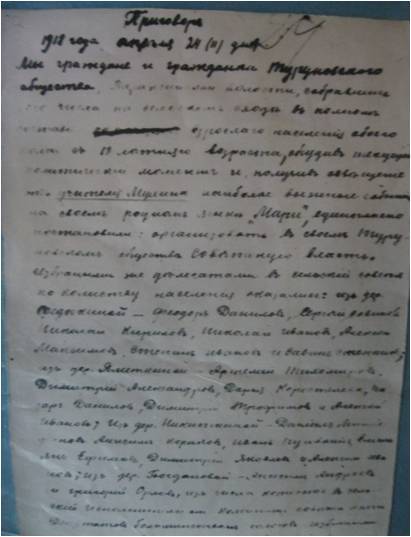 Копия документа «Приговор от 27.04.1918 года.»