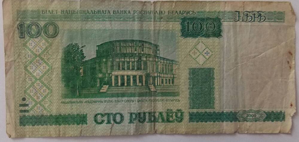 100 рублей 2000г