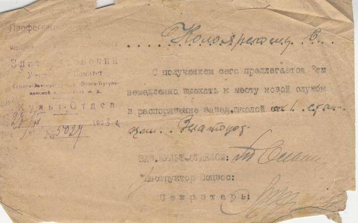 Повестка Колоярскому С.Н. к новому месту службы. Златоуст, 1923 год