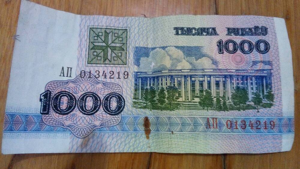 Купюра денежная номиналом 1000. Банк Белоруссии