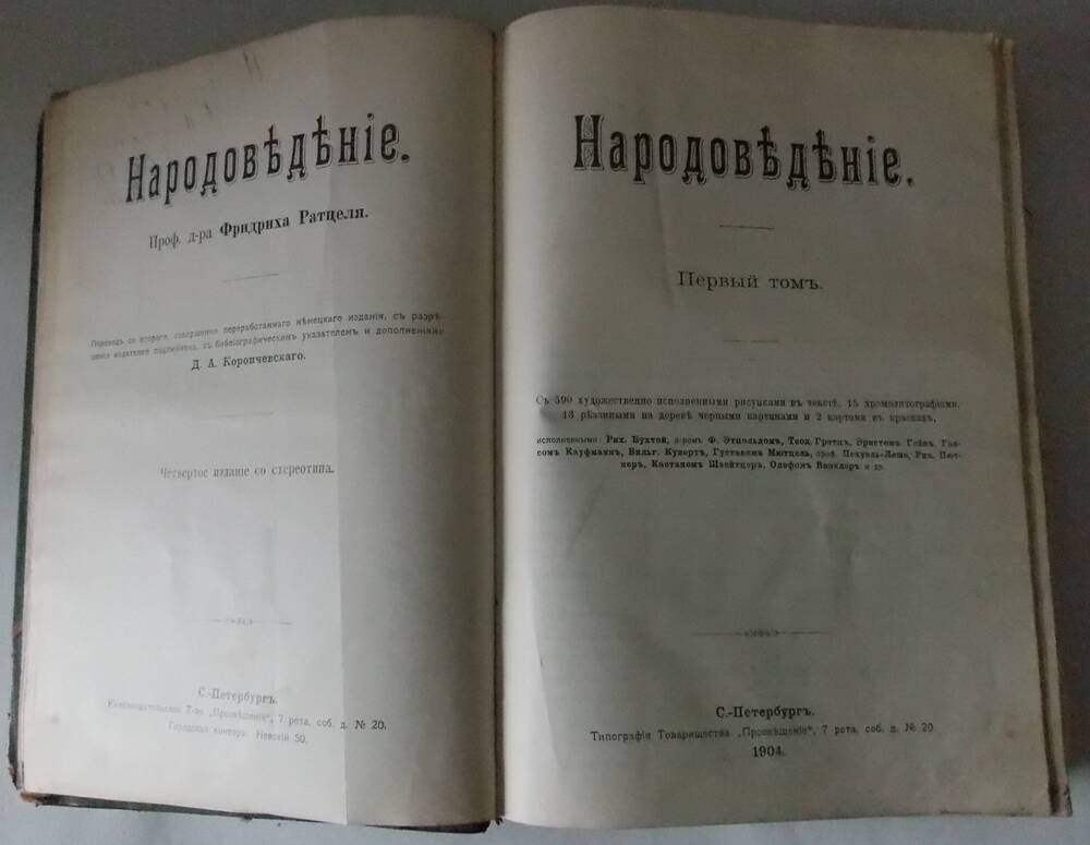 Книга «Народоведенье»