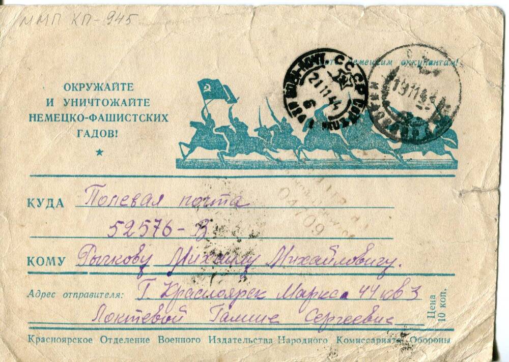 Карточка почтовая от Локтевой Г.С. Рычкову М.М.