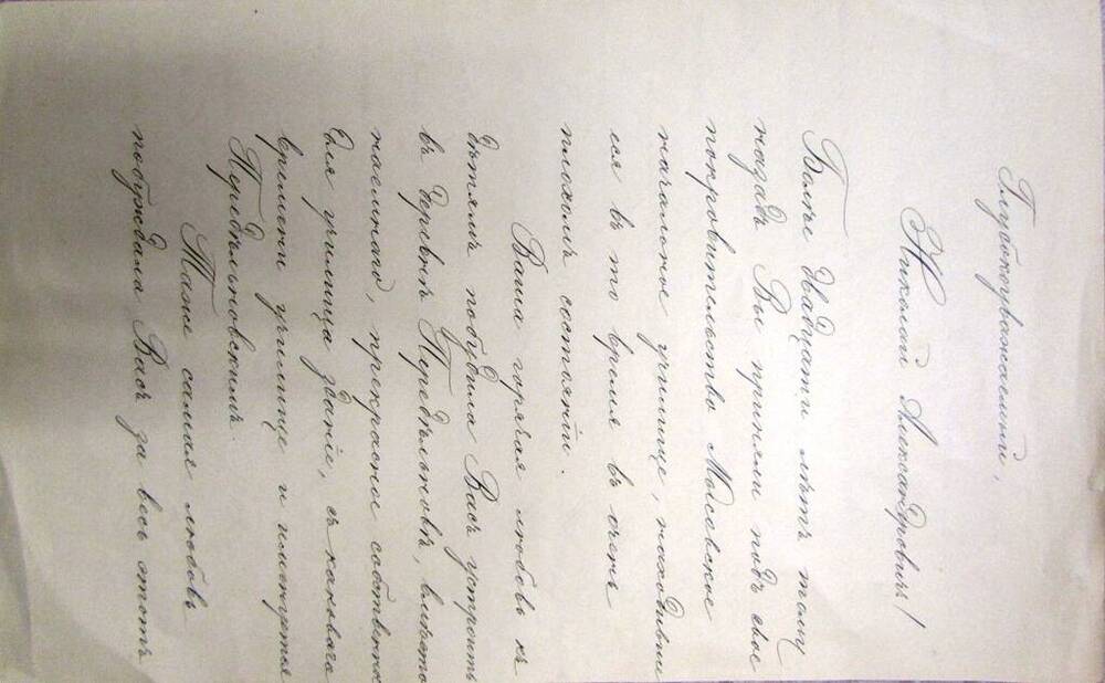 Письмо Бугрову Н.А.