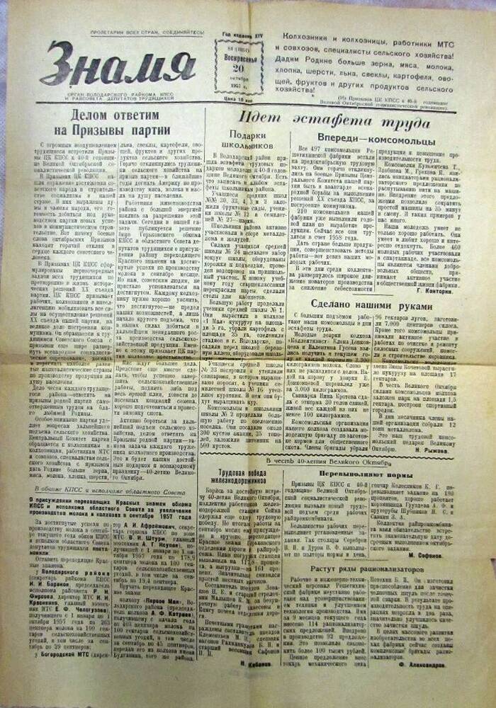 Газета Знамя № 84 (1054)