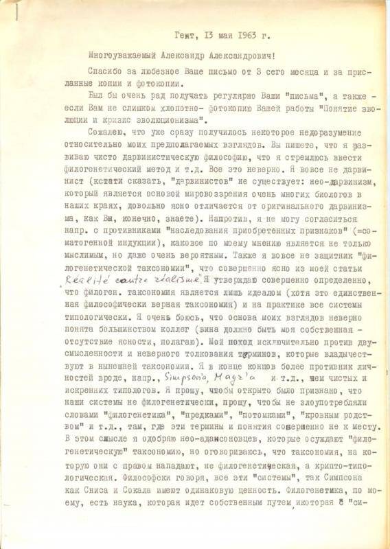 Машинопись. Копия письма Сергея Григорьевича - Александру Александровичу Любищеву.